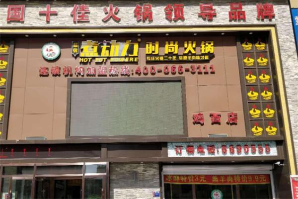 主动力火锅