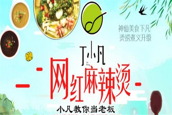 丁小凡网红麻辣烫加盟