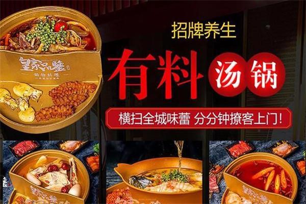 皇家品鉴涮烤锅加盟