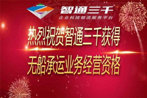 智通三千加盟