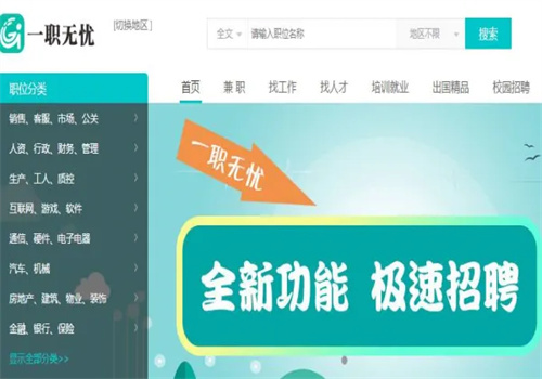 众驰一职无忧