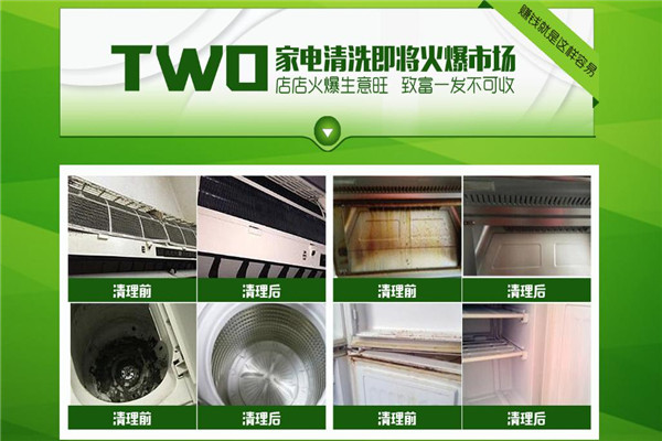洁巧清洗家电加盟