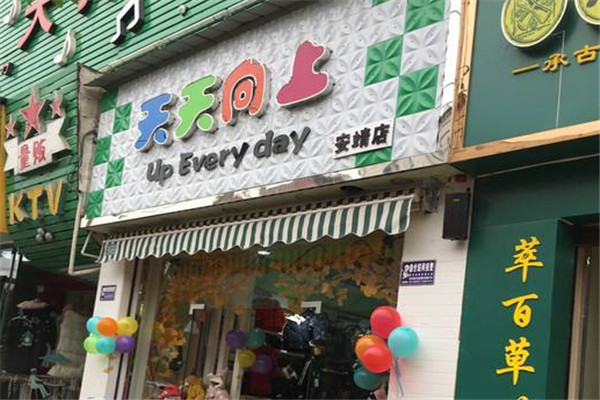 天天向上童装加盟
