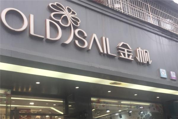 金帆蛋糕店