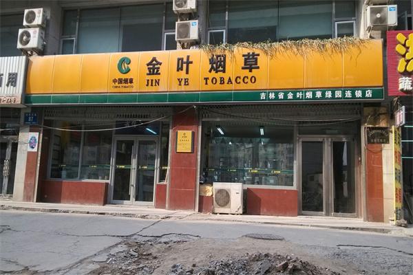 广东金叶烟草专卖店