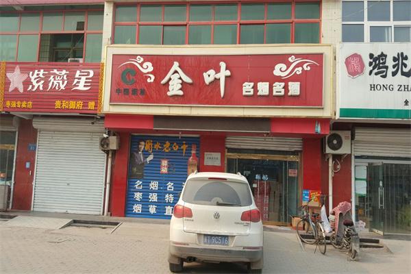 广东金叶烟草专卖店