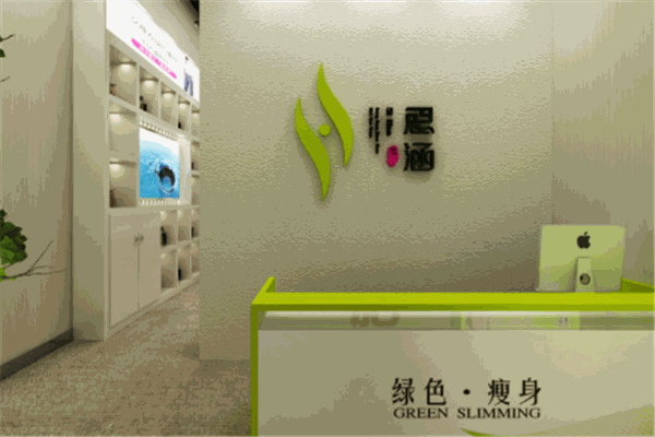 思涵绿色瘦身加盟
