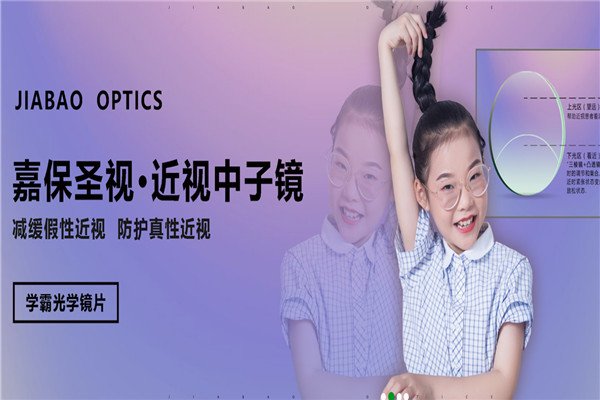嘉保中子镜加盟
