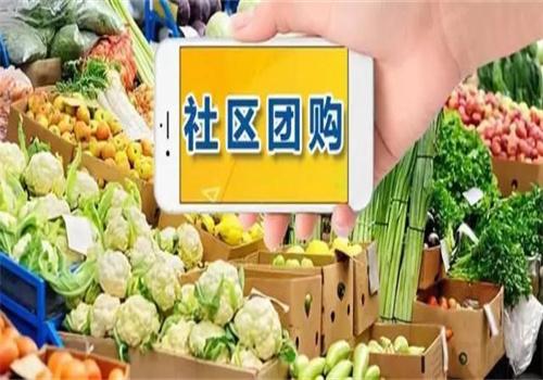 好集乐社区团购