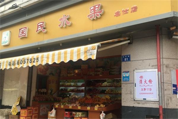 国人水果店
