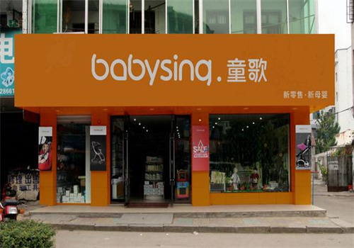 babysing童歌