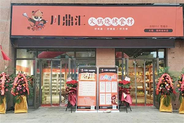 川鼎汇火锅材料店加盟