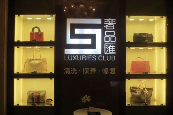 奢品汇皮具保养加盟