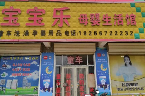 宝宝乐母婴店加盟