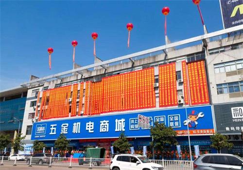 汉固达五金机电