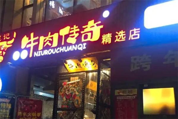 牛肉传奇火锅
