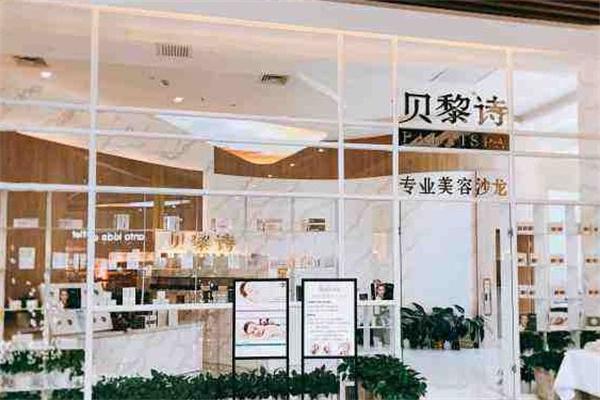 贝黎诗美容院连锁店