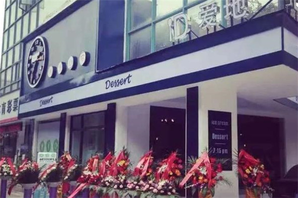id冰淇淋甜品店加盟