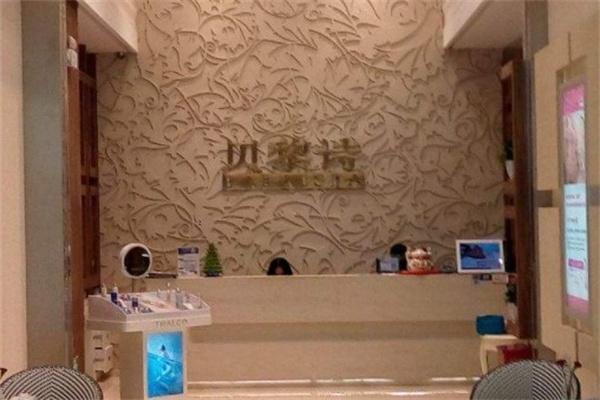 贝黎诗美容院连锁店