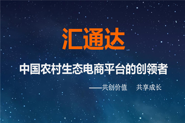 汇通达加盟