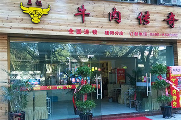 牛肉传奇火锅