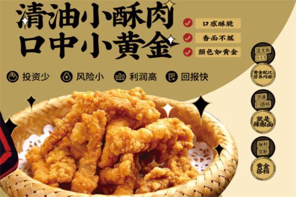 滋啊炸川味炸货铺加盟