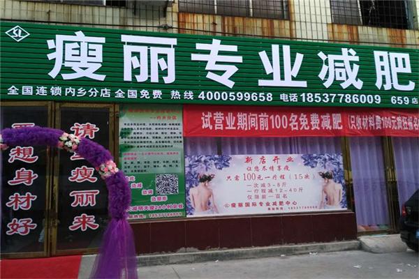 瘦丽减肥店