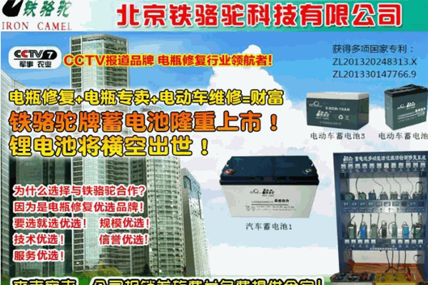 铁骆驼电瓶修复加盟
