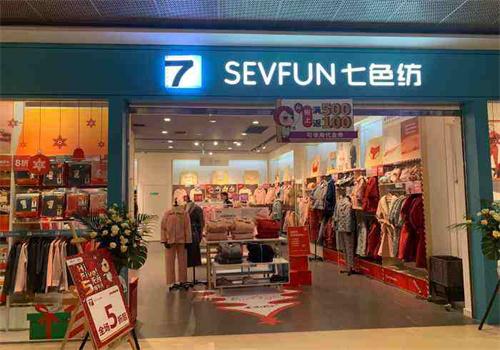 七色纺内衣店