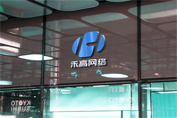 禾高网络加盟