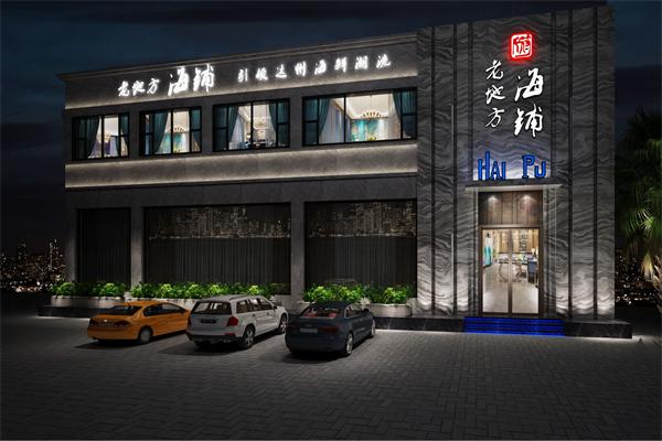 老地方小火锅
