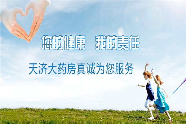 天济大药房加盟