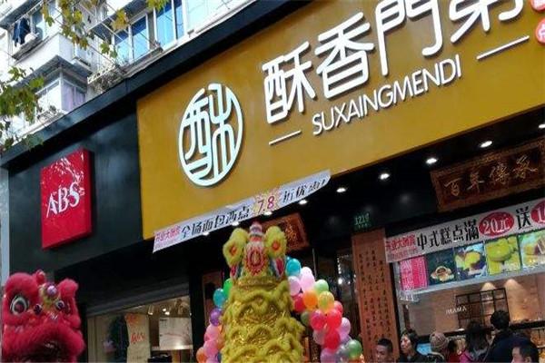 酥香门第宫廷糕点加盟