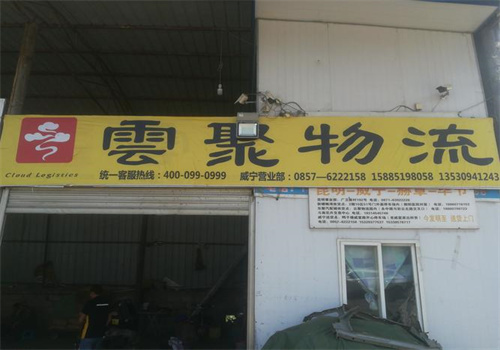 云聚物流