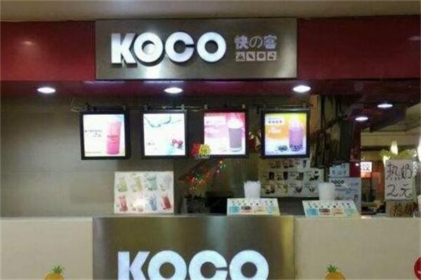 快客奶茶店