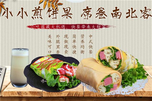 一煎如故煎饼果子加盟