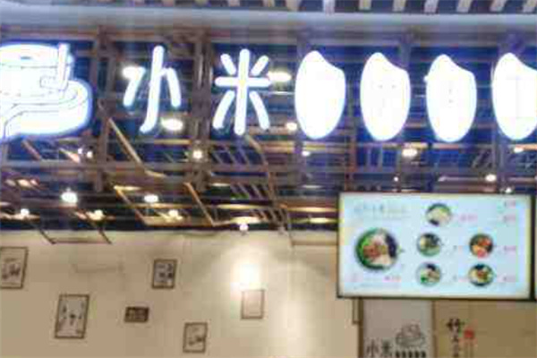 小米石磨手工粉