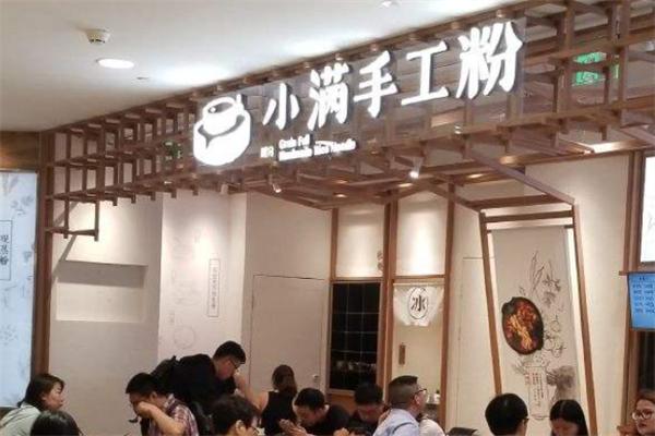 小满米粉
