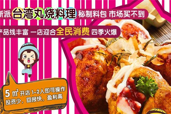丸烧小吃