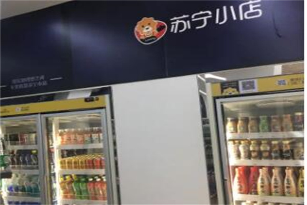 苏宁小店