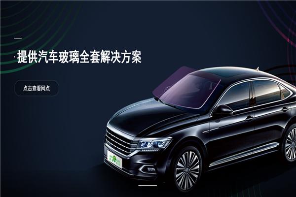 信义汽车玻璃