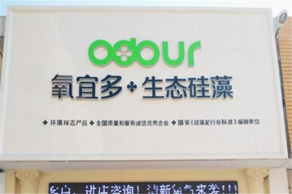 氧宜多硅藻泥加盟