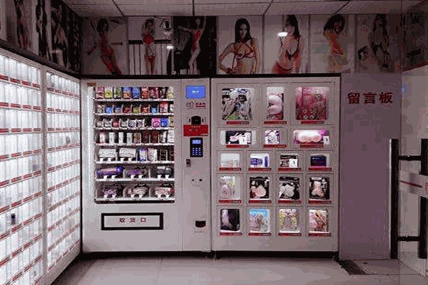 嬉游情趣成人用品无人售货机