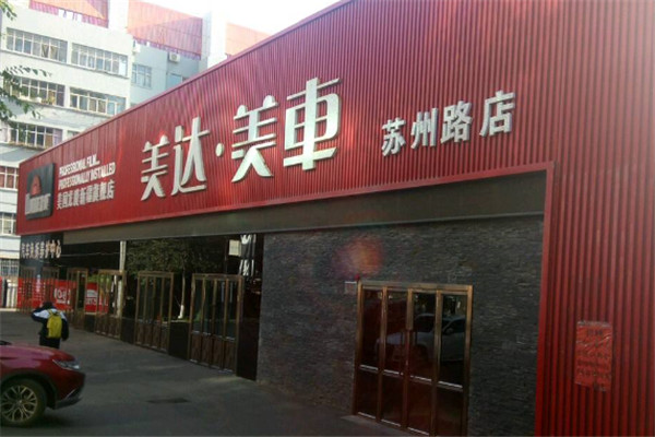 美达美车加盟