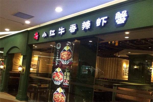 小红牛香辣虾蟹