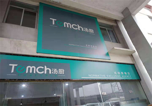 汤厨科技