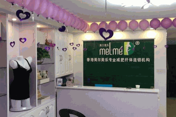 美尔美乐美容院