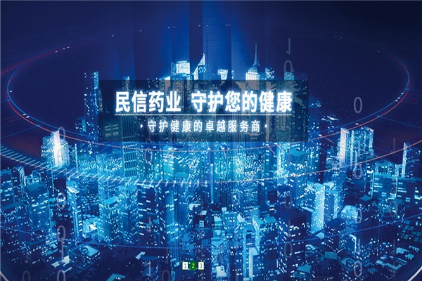 民信药业