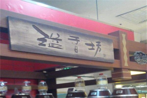 溢香坊散白酒