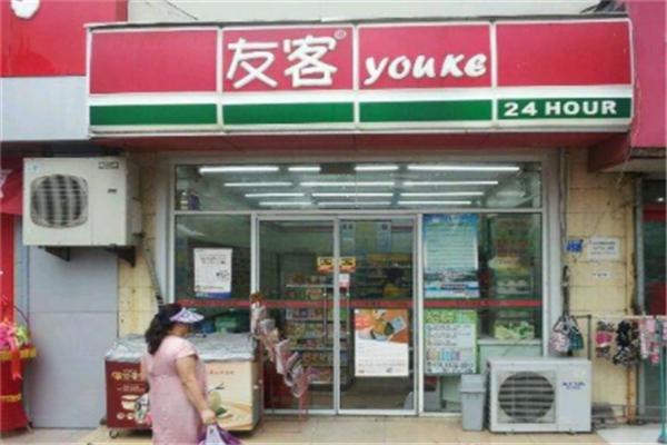 友客24小时便利店